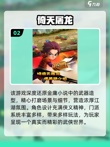 🔥2025必玩金庸人物回合制游戏推荐！🎮截图3