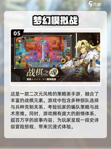 2022超🔥战棋策略手游排行🌟截图6