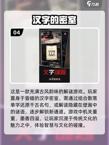 汉字小游戏🔥2024最in手游合集🎉截图5