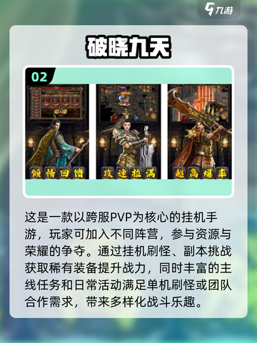 🔥2025最受欢迎挂机打怪手游推荐🎮截图3