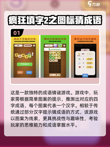 🔥2024超有趣猜成语游戏合集，玩到停不下来！🎮截图2