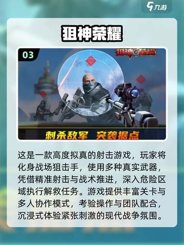 🎯2025最火狙击手游排行榜！这五款超耐玩💥截图4