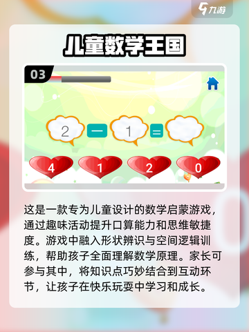 孩子数学 :";
截图4