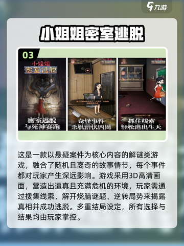 🔥女角色密室逃脱手游推荐2025✨截图4