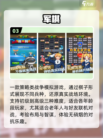 👵🎮60岁爸妈超爱玩的手游TOP5！截图4