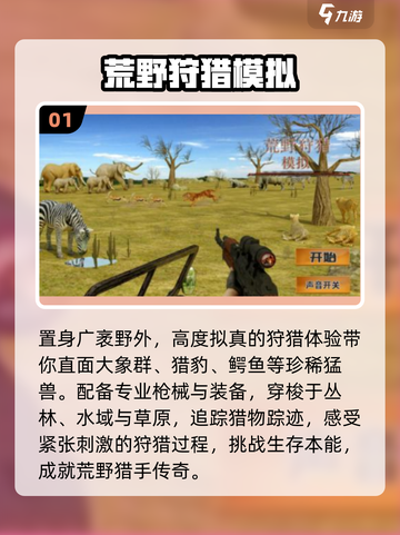 🔥2025最火打猎手游TOP5来袭！🦌💥截图2