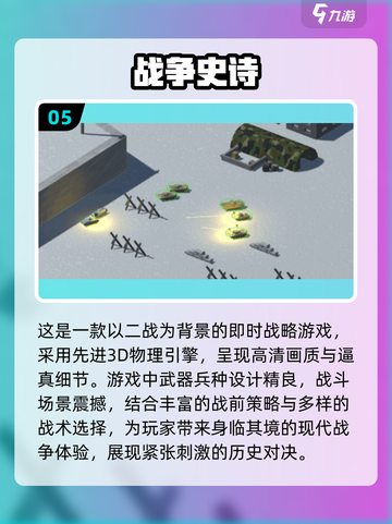 🔥2024必玩策略战争单机游戏排行🔥截图6