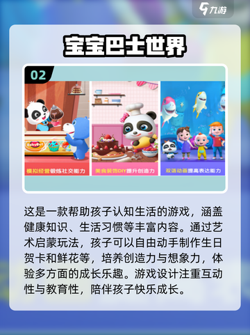 宝宝巴士游戏推荐💥2024必玩手游合集✨截图3