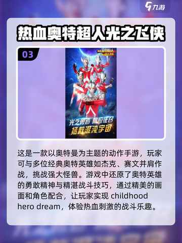 🔥2024人气奥特曼手游下载大全⭐截图4