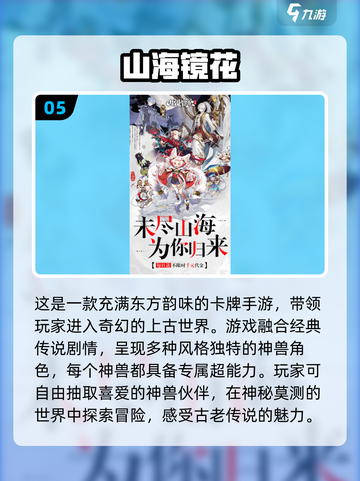 🔥2025必玩山海经手游合集🎉神仙妖兽等你探索！截图6