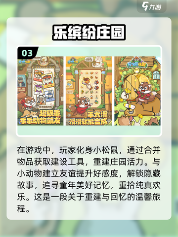 建设庄园消消乐🎮2024超赞手游大全🔥截图4