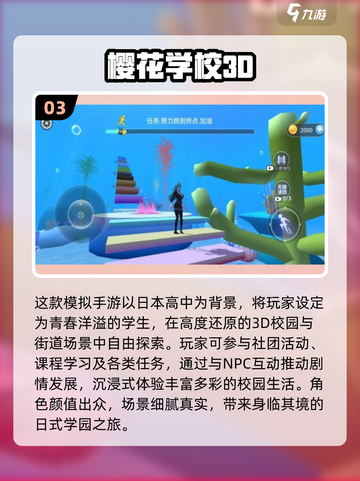 2025必玩！动漫校园3D手游TOP榜💥🎮截图4