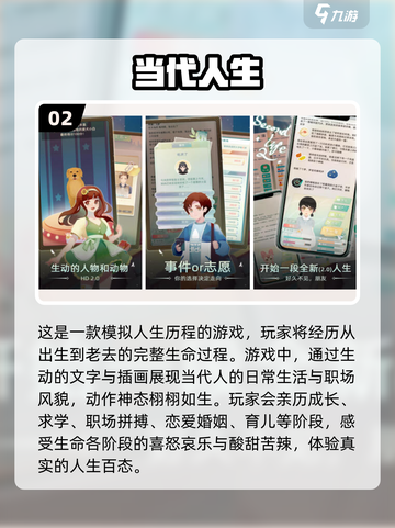 2024超赞人生模拟手游🔥玩转人生就差它啦！截图3