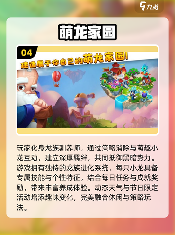 🔥2025龙游戏大汇总🐉必玩清单速看！截图5