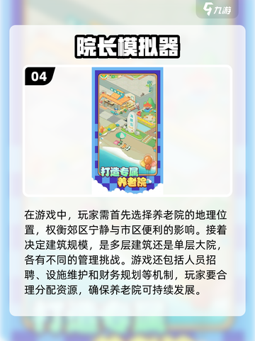 2025必玩🔥超好玩模拟器游戏合集🎉截图5