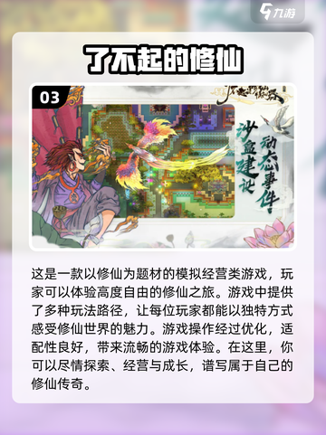 🔥2024修仙手游排行榜✨人气最高的修仙游戏合集截图4