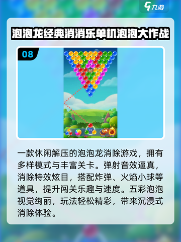 🔥2025免费泡泡龙游戏回归！🎮截图9
