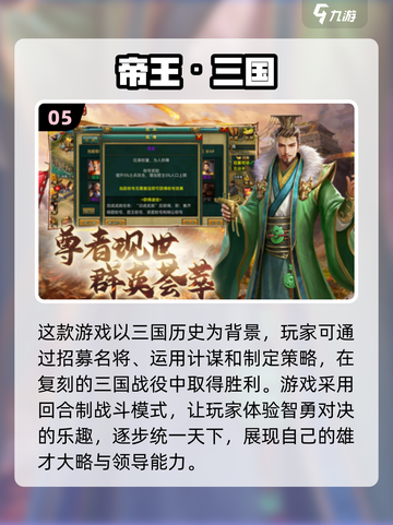 🔥十几年前经典三国回合制游戏推荐🎮截图6