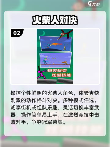🔥2025最耐玩火柴人游戏免费畅玩！💥截图3
