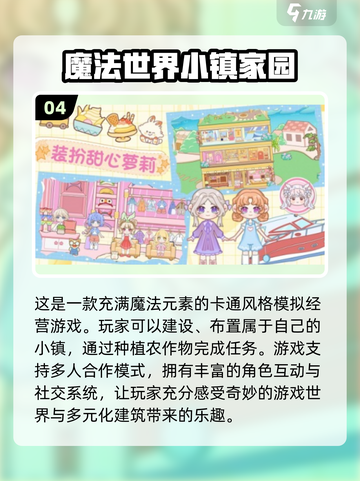 🔥2025最受欢迎的小镇经营手游排行榜来啦！🎮截图5