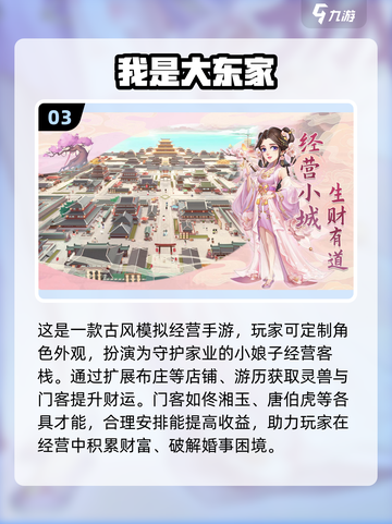 🔥2022热门古风模拟经营游戏大全🎉截图4