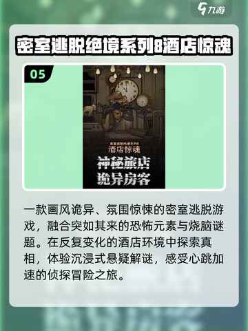 2025爆款解密游戏🔥必玩神作揭秘截图6