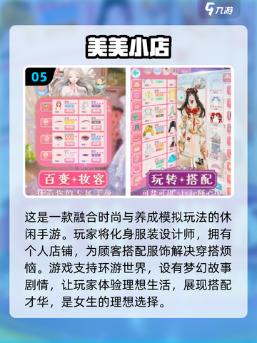 2025超🔥人气手游合集｜适合女生新手玩✨截图6