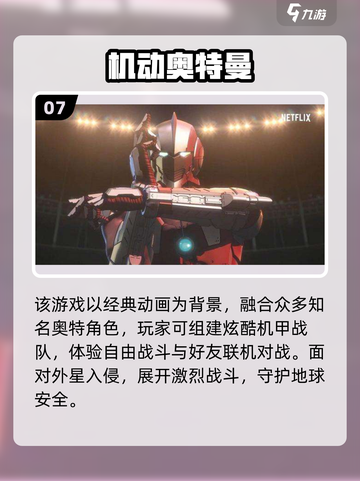 🔥2025奥特曼手游推荐✨高燃战斗体验💥截图8