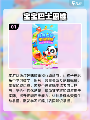 宝宝巴士游戏合集🎉2024超全免费下载链接分享截图2