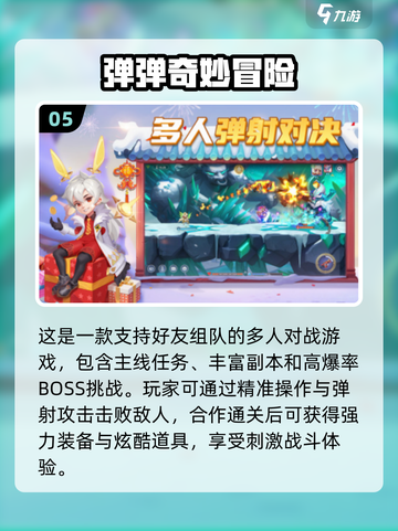 🔥2025最耐玩的弹射手游推荐！💥截图6