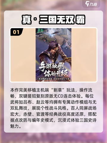 🔥2025最燃三国无双手游推荐！🎮截图2