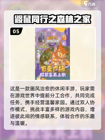 2025双人联机手游TOP榜🔥闺蜜男友必备🎮截图6