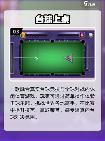 🔥2025最火台球手游TOP榜💥截图4