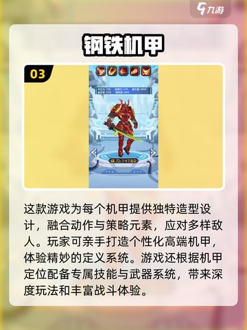 🔥2025必玩机甲手游合集，顶级机甲游戏等你来战！💥截图4