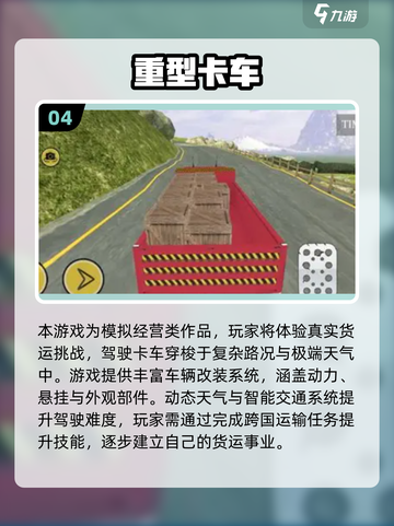 🔥2025最火大卡车模拟器游戏合集💥🎮截图5