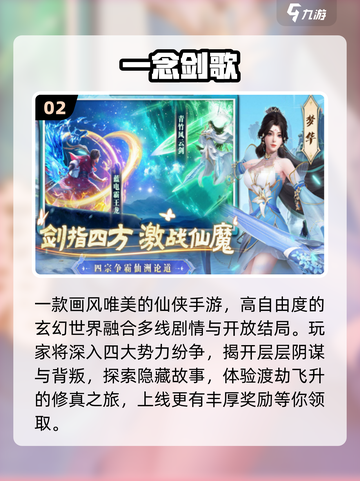 🔥2025最火仙侠手游TOP榜💥截图3