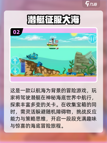 🎮潜艇迷必看！2025最火手游推荐🔥截图3