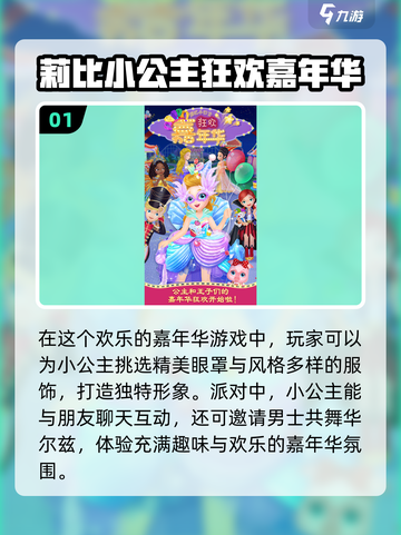 公主游戏推荐✨2025超耐玩🧝‍♀截图2