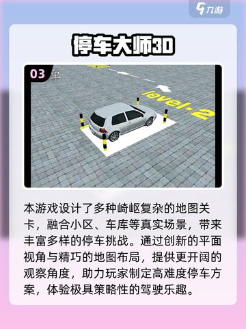 🎮2025超好玩模拟停车游戏推荐！🔥截图4