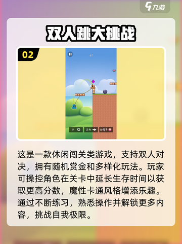 🔥2025必玩！两人联机闯关游戏合集🎉截图3
