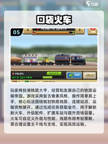 🚂🔥2025最火蒸汽火车手游大揭秘！截图6