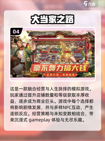 2025最受欢迎经营手游🔥排行榜单出炉！快来下载玩转 BUSINESS👇截图5
