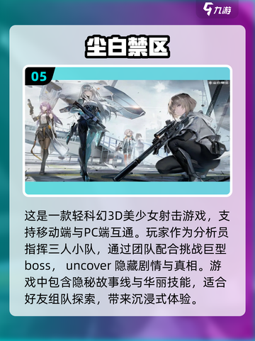 🔥2024必玩！最受欢迎的3D手游🔥下载清单截图6