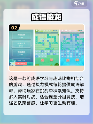 🔥2025最火课堂游戏Top5💥截图3