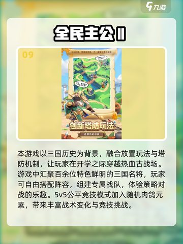 🔥2025塔防游戏TOP100🔥🎮精选推荐！截图10