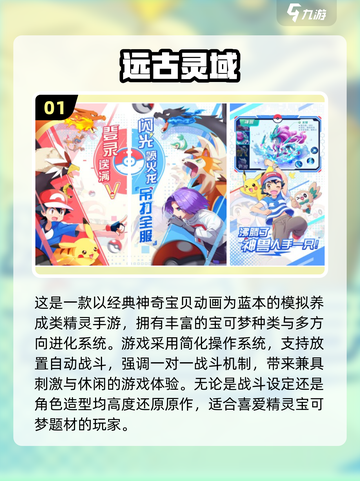🔥2025免费精灵养成游戏TOP10✨截图2