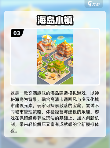 2025超火城镇手游🔥必玩榜单来袭！🎮💥截图4