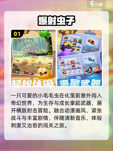 🐛2025最火虫子游戏TOP5下载来袭！🔥截图2