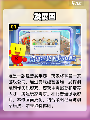 🔥2025必玩！免费开罗游戏大全✨截图2