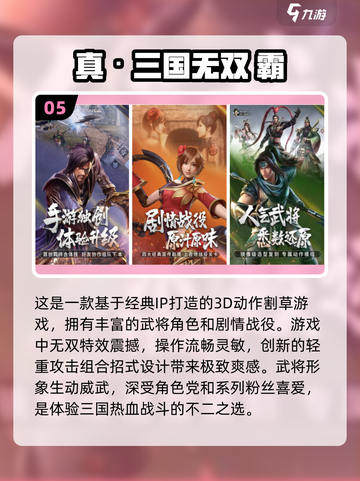 🔥2025年最🔥的三国手游大盘点，玩到停不下来！🎮截图6